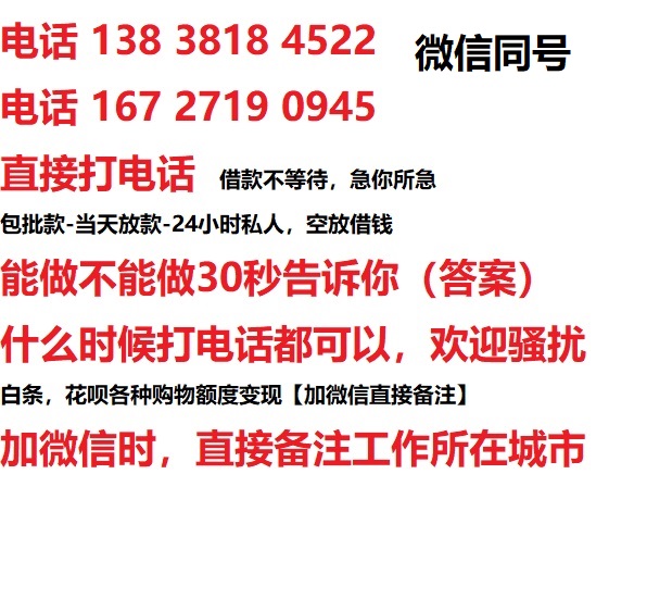 社旗县私人无抵押24小时上门放款|社旗县私人借款|社旗县同城放款，生意贷